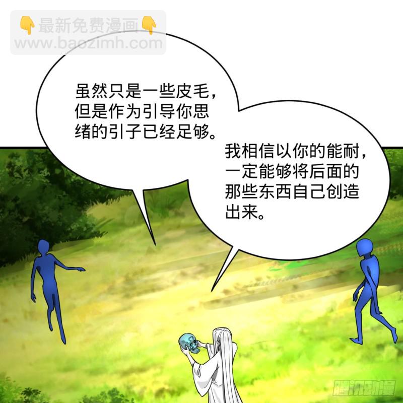 🍔炼气练了三千年 161回 创造历史的觉悟 第10页