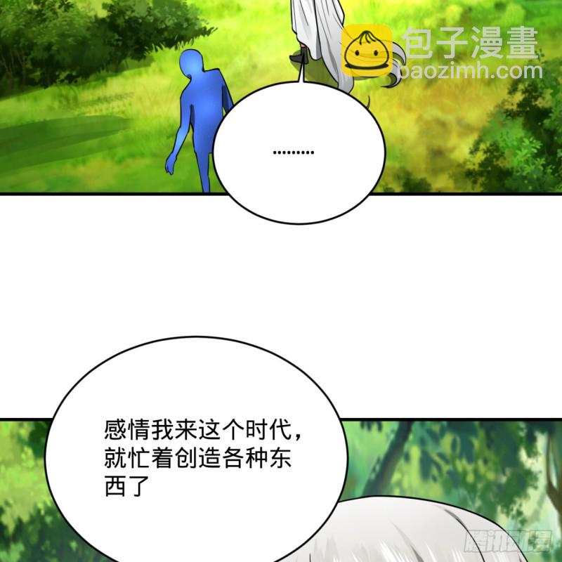 🍔炼气练了三千年 161回 创造历史的觉悟 第11页
