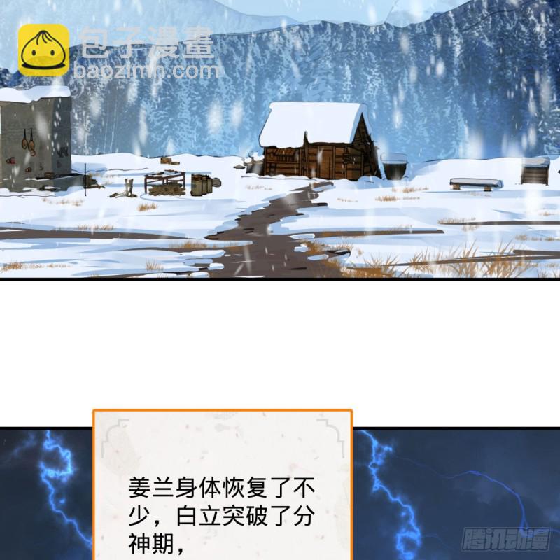 🍔炼气练了三千年 161回 创造历史的觉悟 第14页