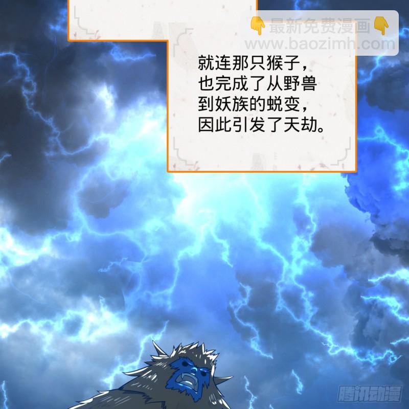 🍔炼气练了三千年 161回 创造历史的觉悟 第15页