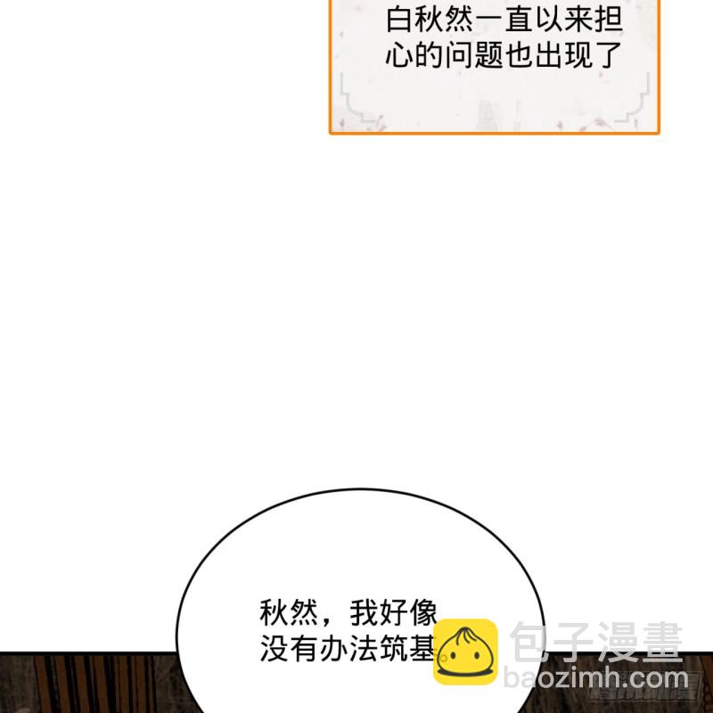 🍔炼气练了三千年 161回 创造历史的觉悟 第18页