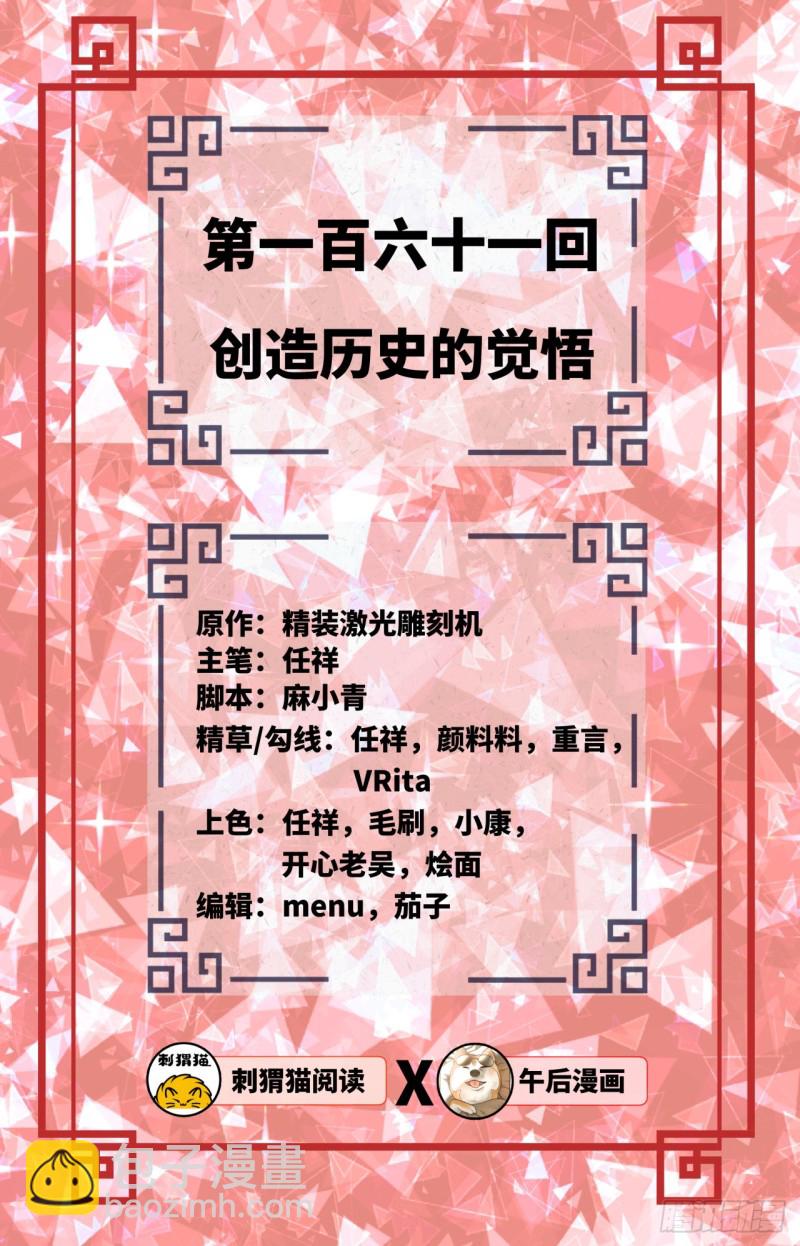 🍔炼气练了三千年 161回 创造历史的觉悟 第2页