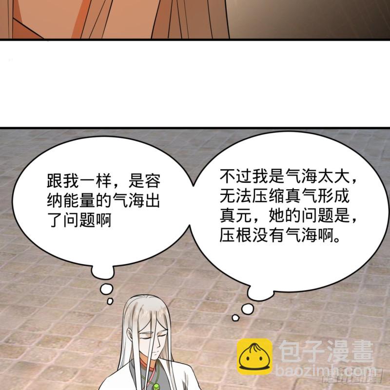 🍔炼气练了三千年 161回 创造历史的觉悟 第28页