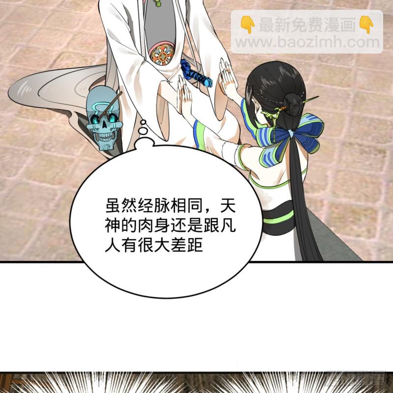 🍔炼气练了三千年 161回 创造历史的觉悟 第29页