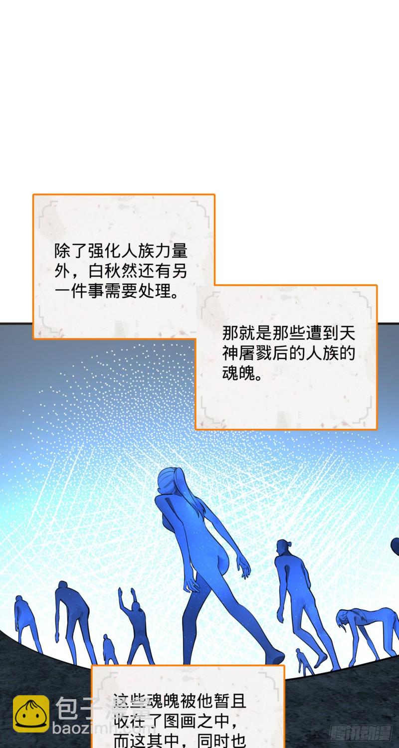 🍔炼气练了三千年 161回 创造历史的觉悟 第3页