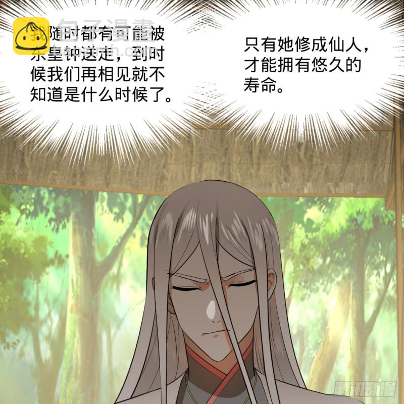 🍔炼气练了三千年 161回 创造历史的觉悟 第30页