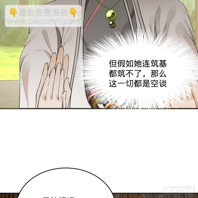🍔炼气练了三千年 161回 创造历史的觉悟 第31页