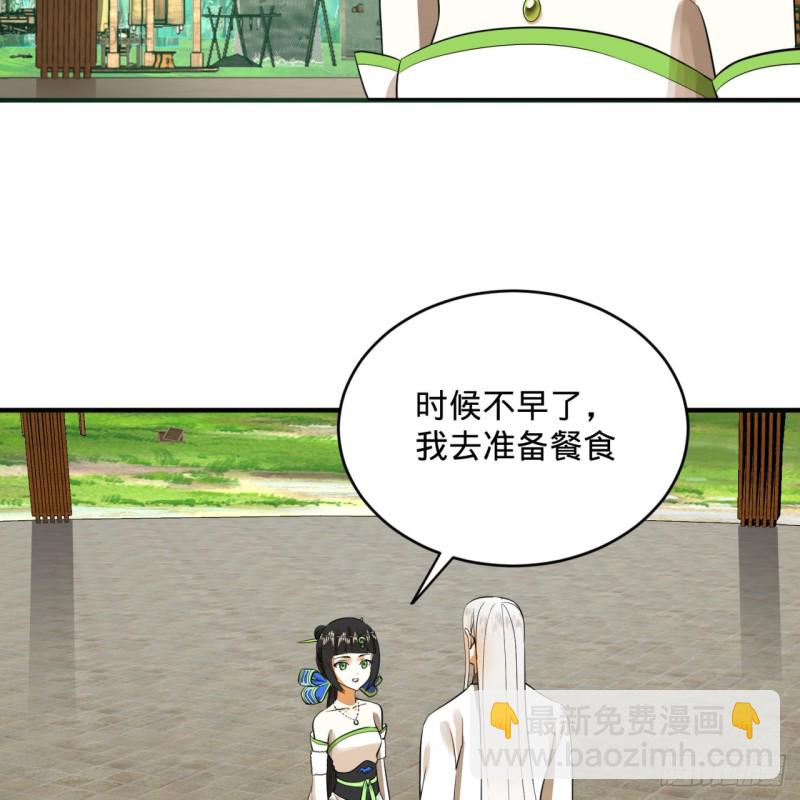 🍔炼气练了三千年 161回 创造历史的觉悟 第38页