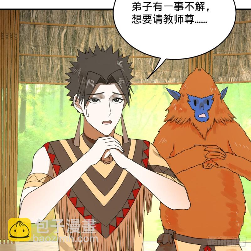 🍔炼气练了三千年 161回 创造历史的觉悟 第44页