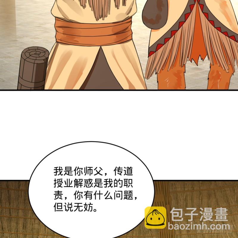🍔炼气练了三千年 161回 创造历史的觉悟 第45页