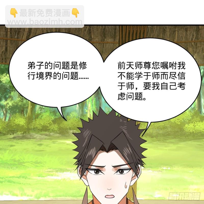 🍔炼气练了三千年 161回 创造历史的觉悟 第47页
