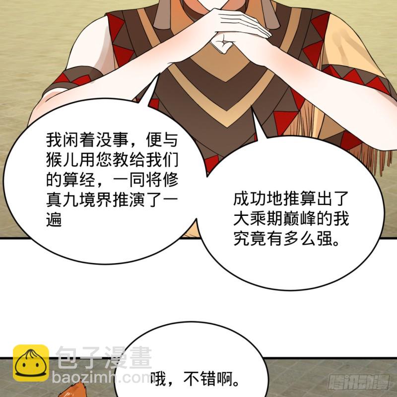 🍔炼气练了三千年 161回 创造历史的觉悟 第48页