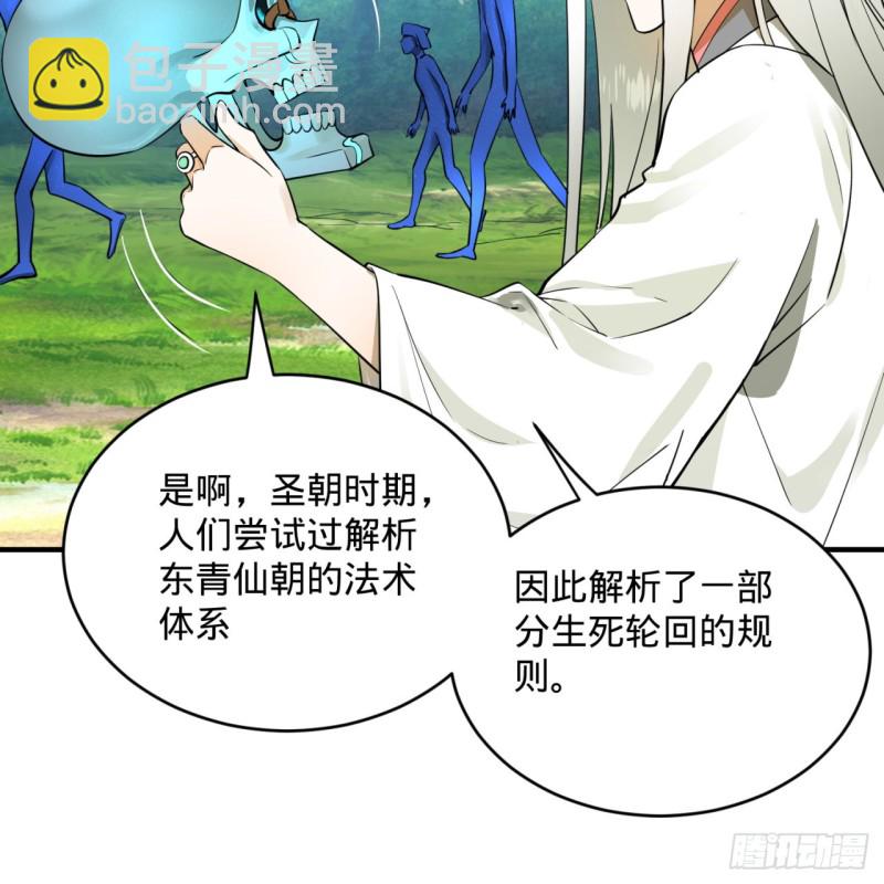 🍔炼气练了三千年 161回 创造历史的觉悟 第9页