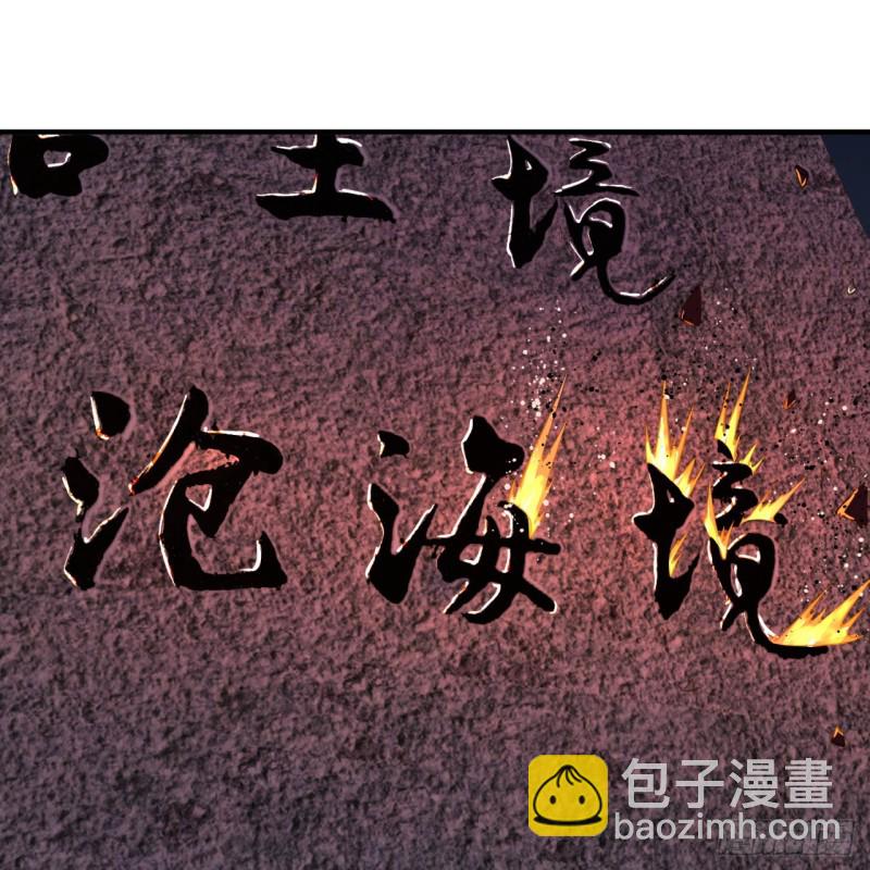 🍔炼气练了三千年 163回 五大境界 第23页