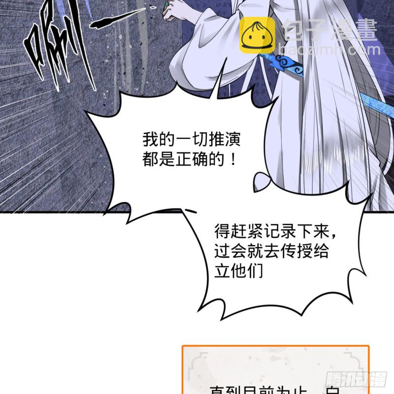 🍔炼气练了三千年 163回 五大境界 第48页