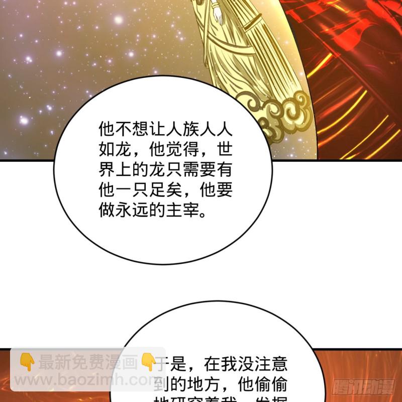 🍔炼气练了三千年 165回 天妒的起源 第10页
