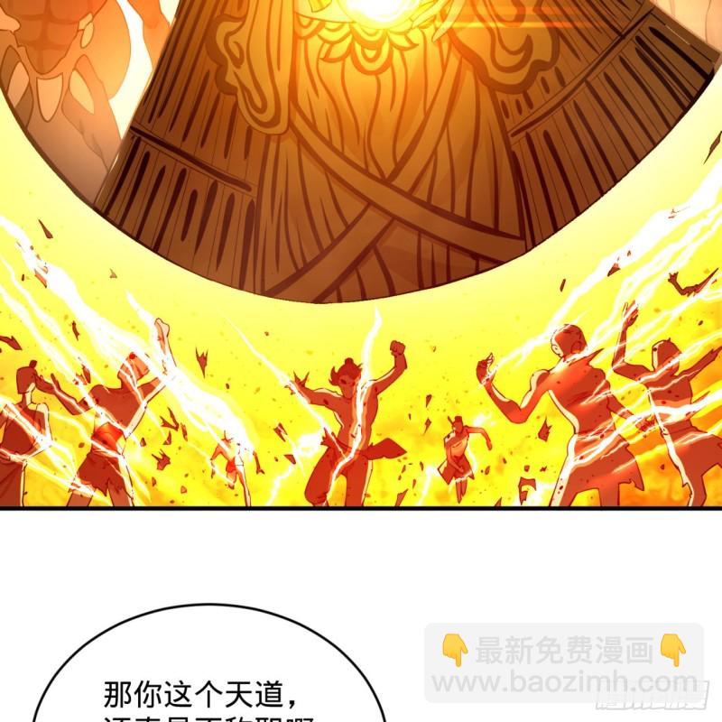 🍔炼气练了三千年 165回 天妒的起源 第13页