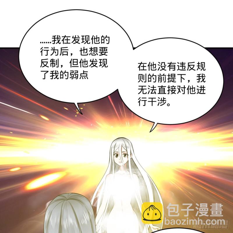 🍔炼气练了三千年 165回 天妒的起源 第15页