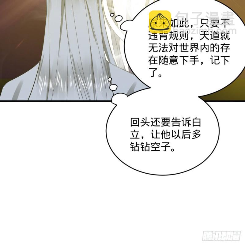 🍔炼气练了三千年 165回 天妒的起源 第16页