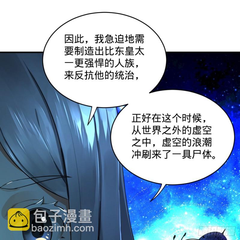 🍔炼气练了三千年 165回 天妒的起源 第17页