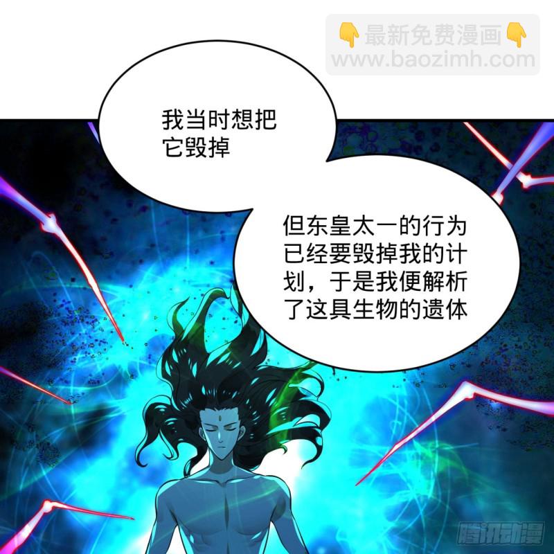 🍔炼气练了三千年 165回 天妒的起源 第22页