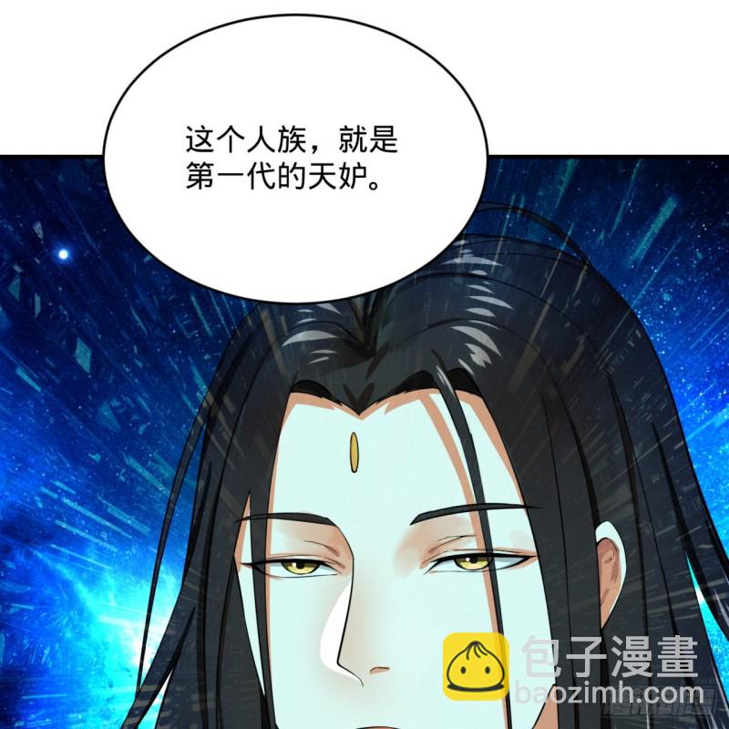 🍔炼气练了三千年 165回 天妒的起源 第24页