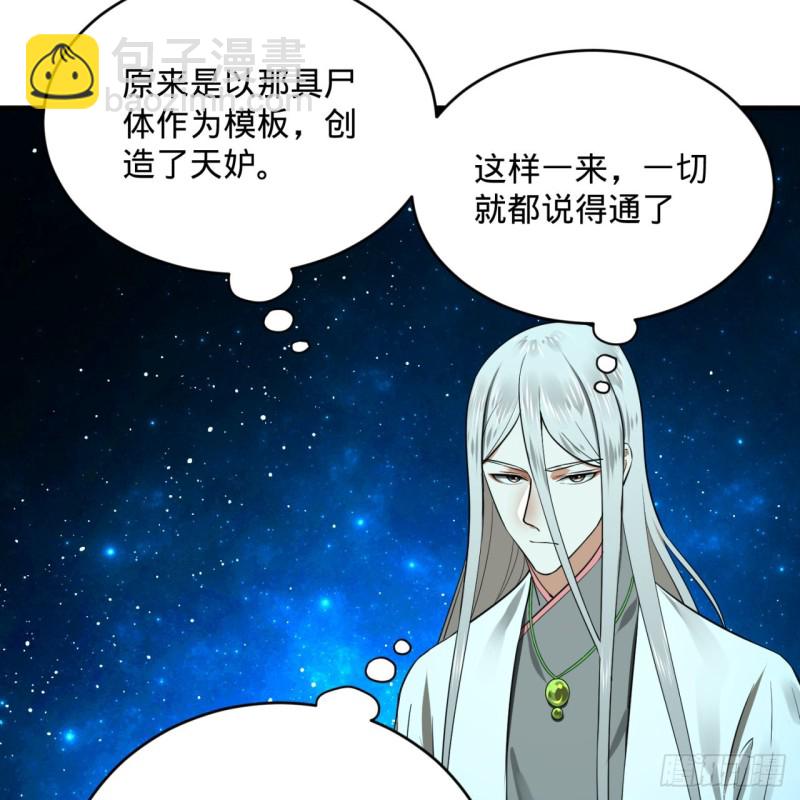 🍔炼气练了三千年 165回 天妒的起源 第26页