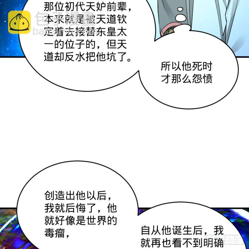 🍔炼气练了三千年 165回 天妒的起源 第27页