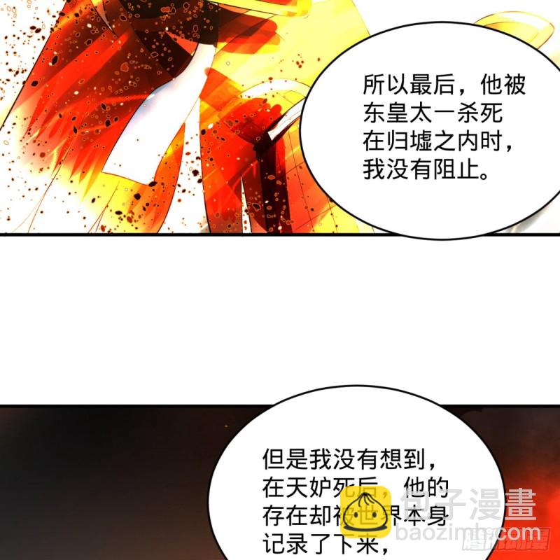 🍔炼气练了三千年 165回 天妒的起源 第31页