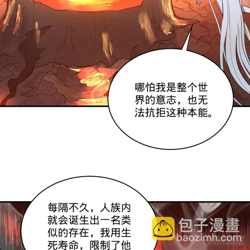 🍔炼气练了三千年 165回 天妒的起源 第33页