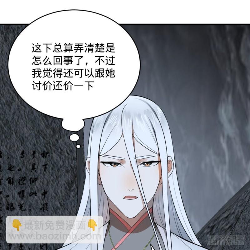 🍔炼气练了三千年 165回 天妒的起源 第38页