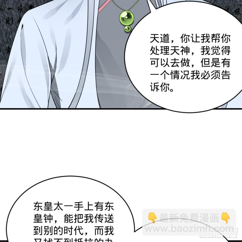 🍔炼气练了三千年 165回 天妒的起源 第39页