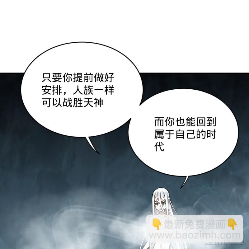 🍔炼气练了三千年 165回 天妒的起源 第43页