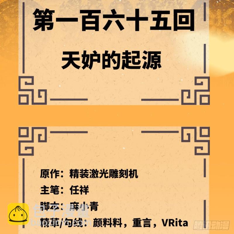 🍔炼气练了三千年 165回 天妒的起源 第5页