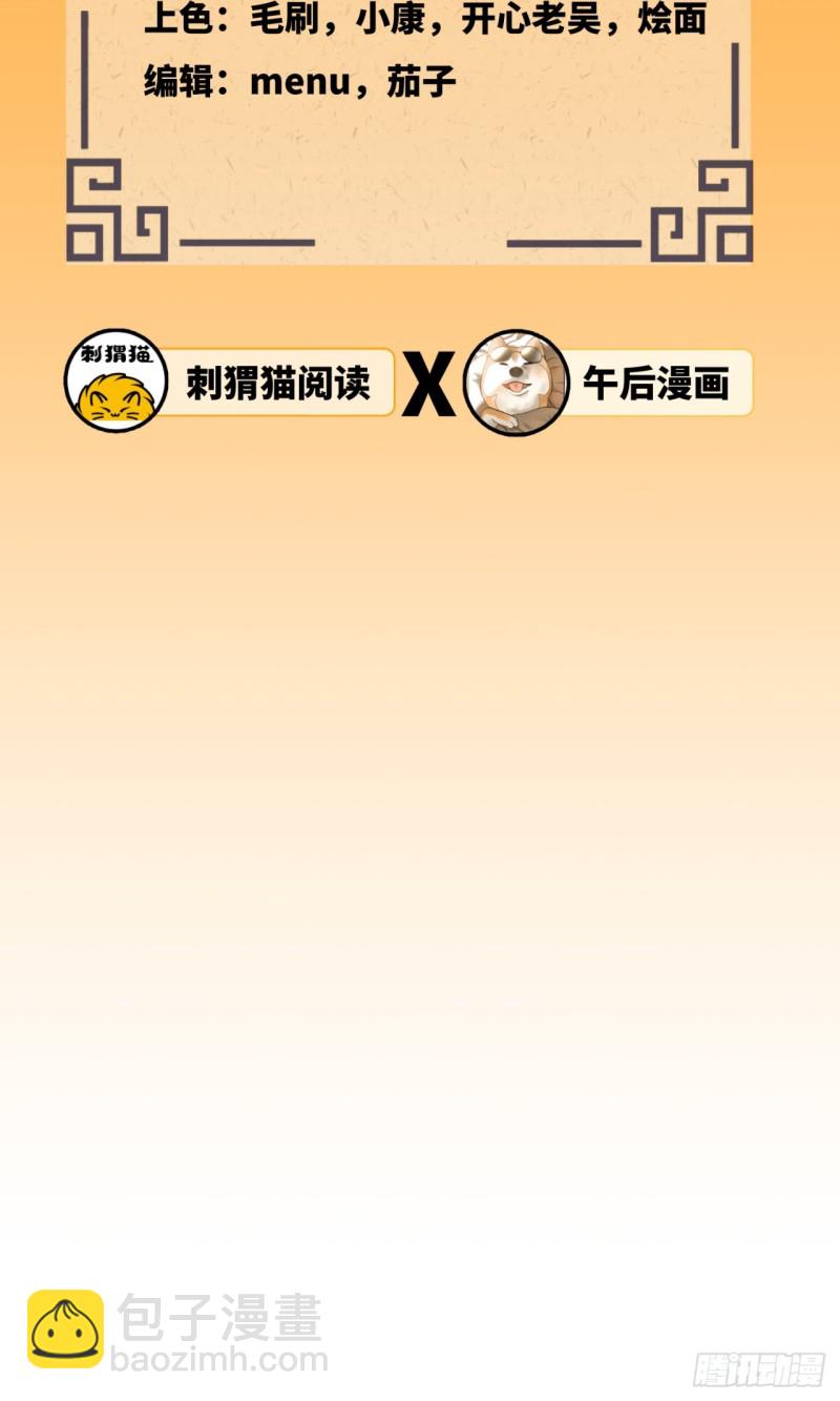 🍔炼气练了三千年 165回 天妒的起源 第6页