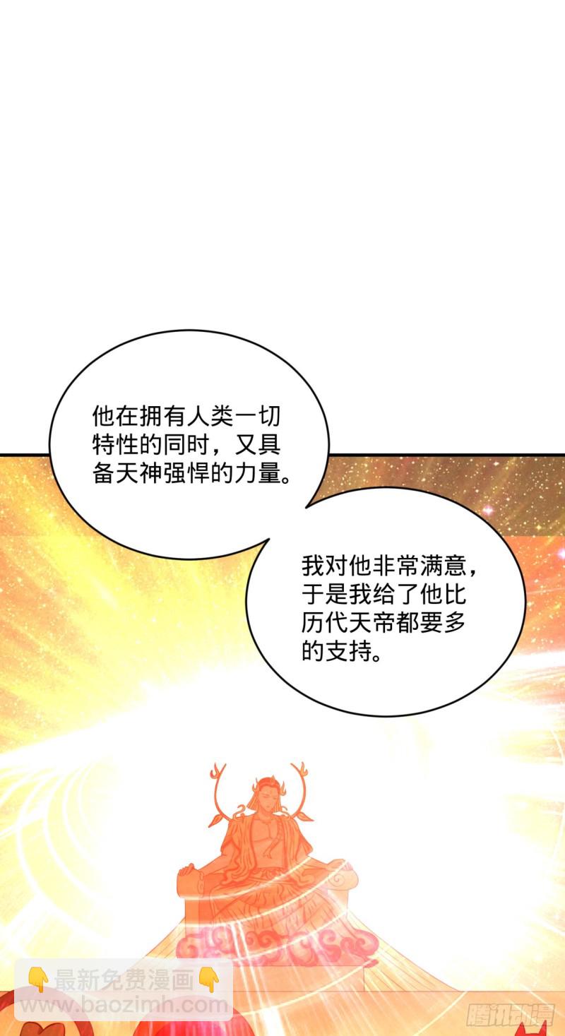 🍔炼气练了三千年 165回 天妒的起源 第7页