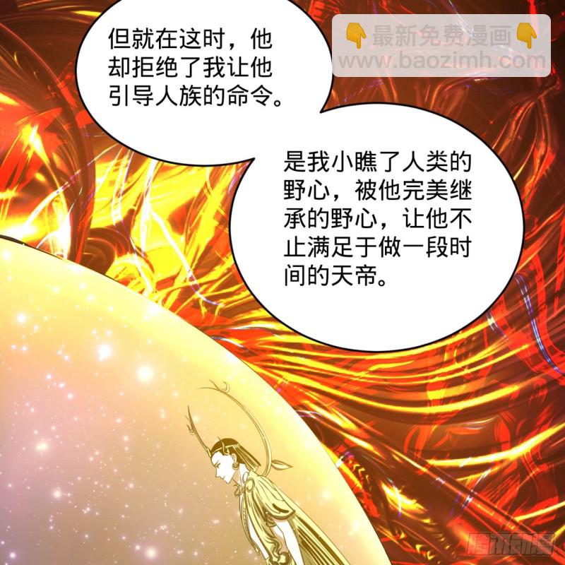 🍔炼气练了三千年 165回 天妒的起源 第9页