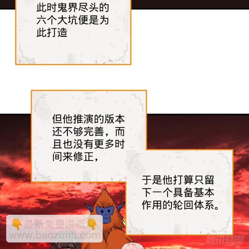 🍔炼气练了三千年 167回 六道轮回 第12页