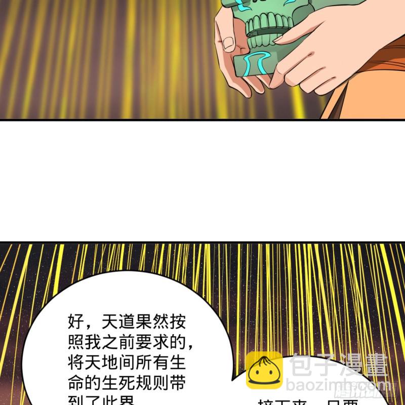 🍔炼气练了三千年 167回 六道轮回 第37页