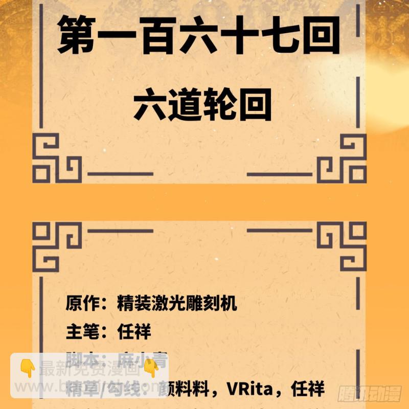 🍔炼气练了三千年 167回 六道轮回 第5页