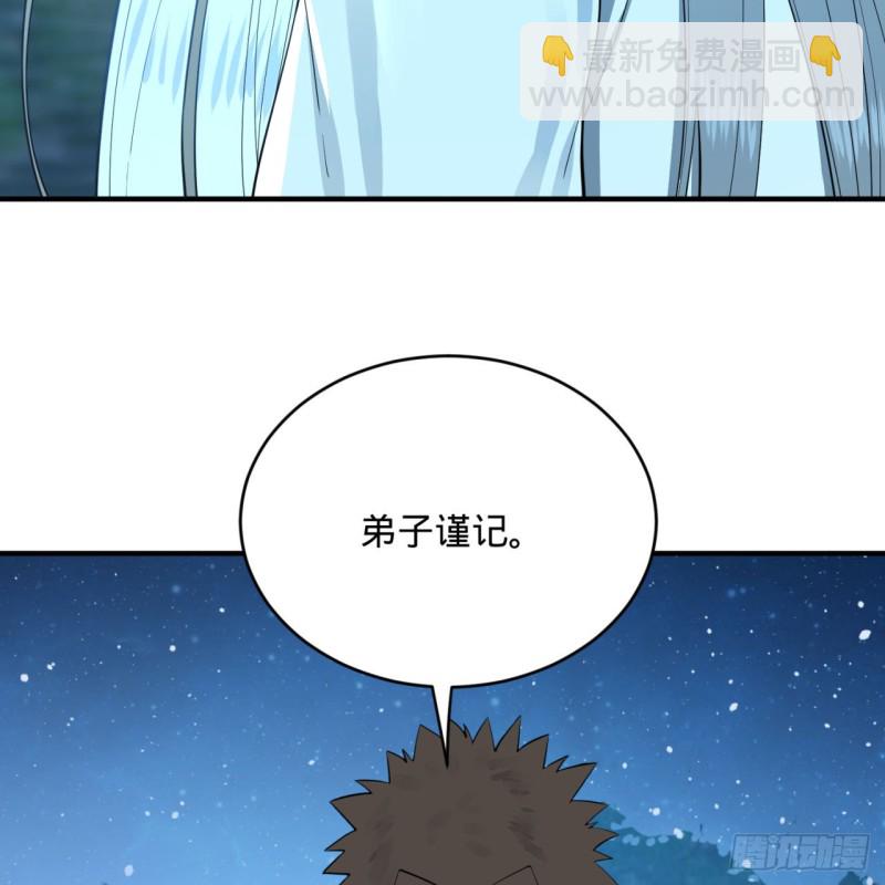 🍔炼气练了三千年 169回 陛下真是素质吊差！ 第23页