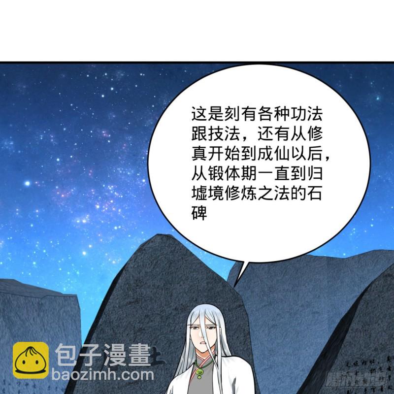 🍔炼气练了三千年 169回 陛下真是素质吊差！ 第34页