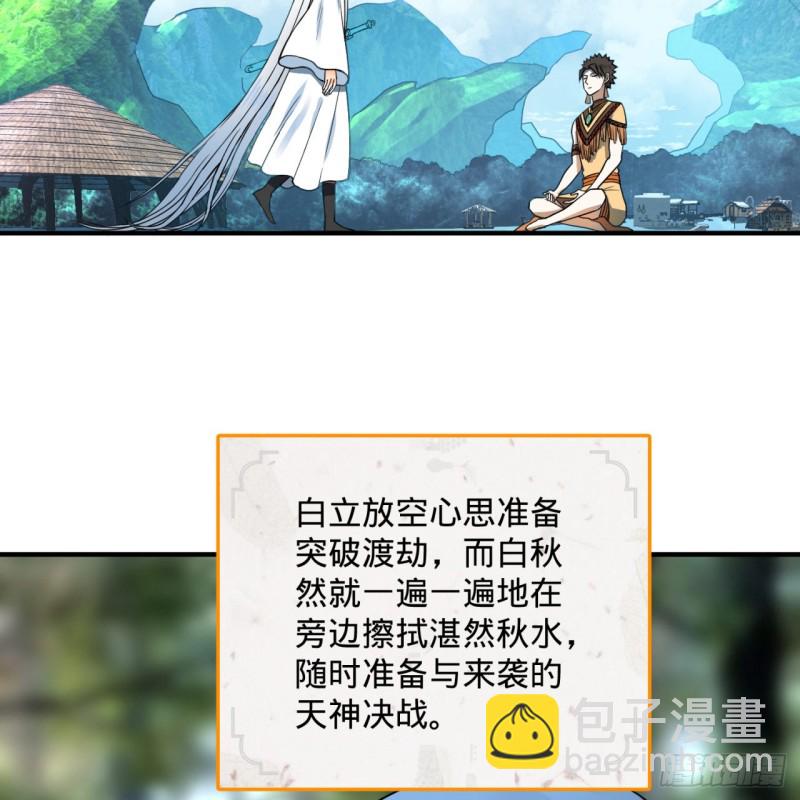 🍔炼气练了三千年 169回 陛下真是素质吊差！ 第45页