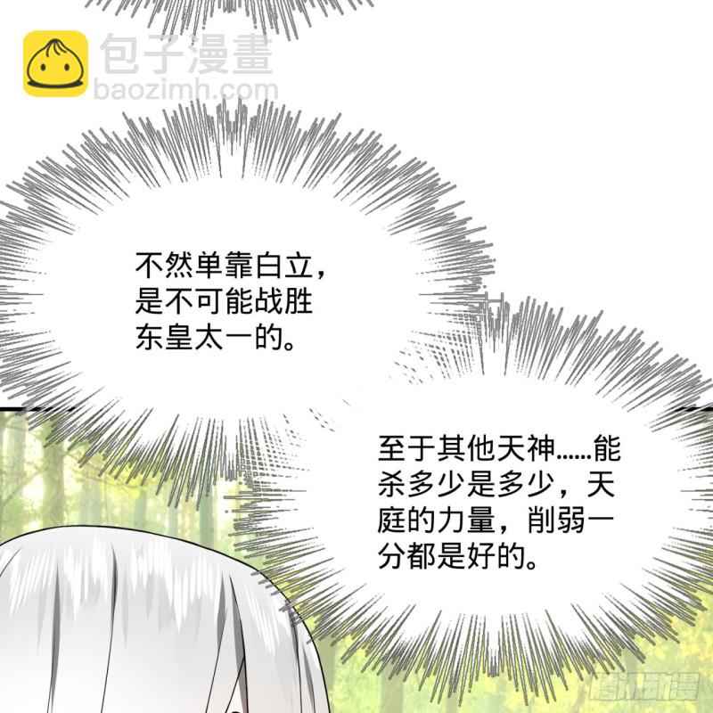 🍔炼气练了三千年 169回 陛下真是素质吊差！ 第49页