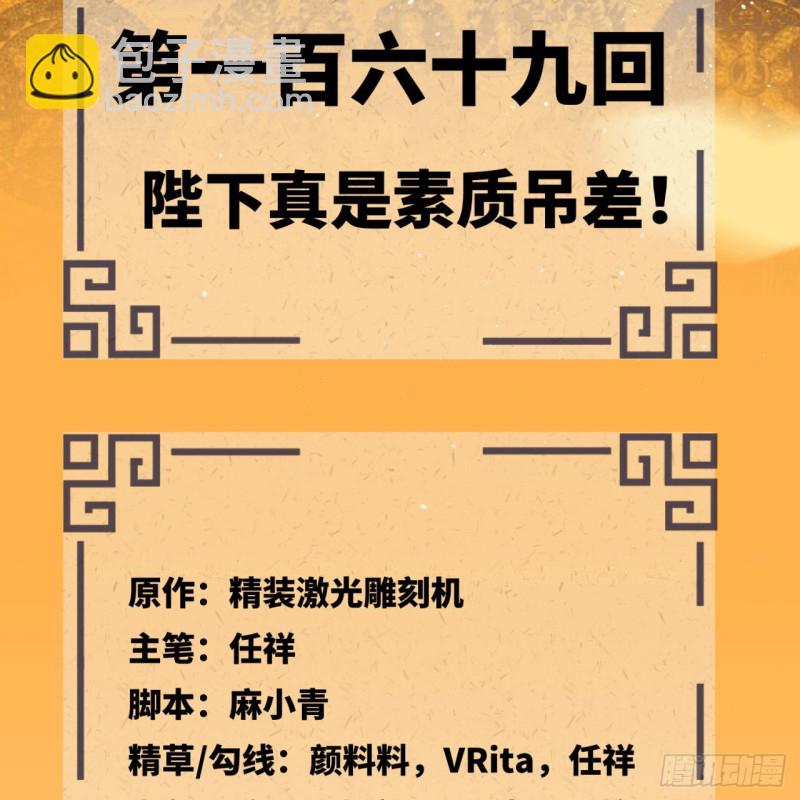 🍔炼气练了三千年 169回 陛下真是素质吊差！ 第5页