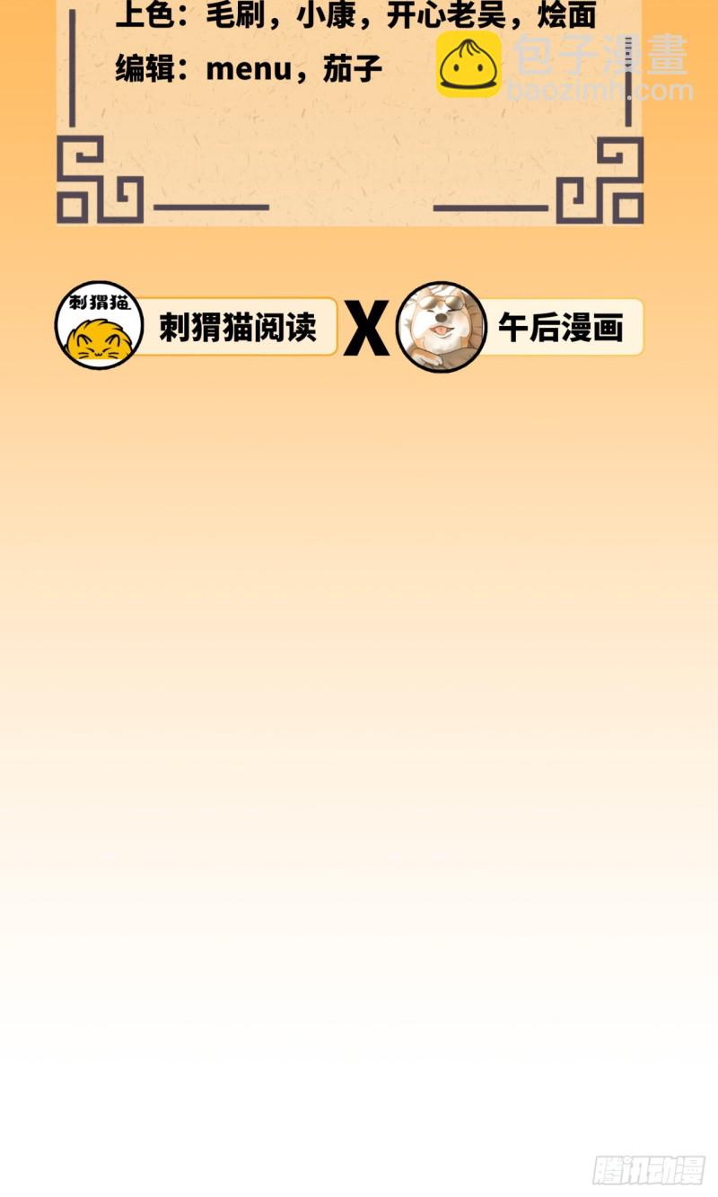 🍔炼气练了三千年 169回 陛下真是素质吊差！ 第6页