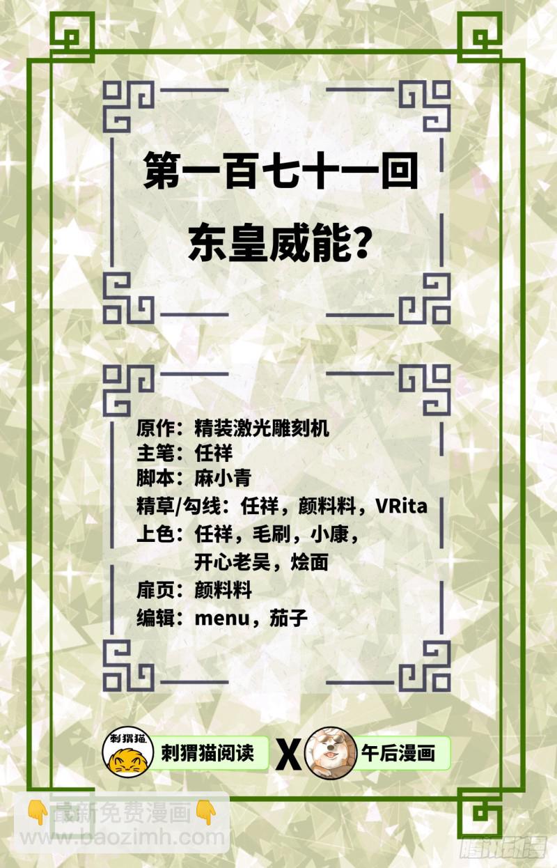 🍔炼气练了三千年 171回 东皇威能？ 第2页