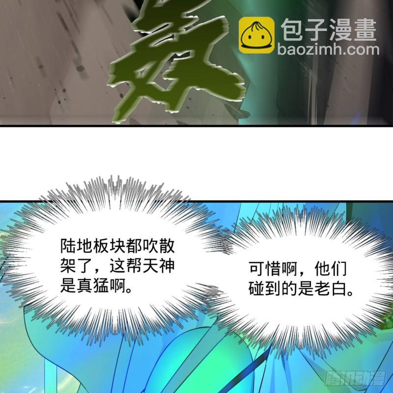 🍔炼气练了三千年 171回 东皇威能？ 第42页