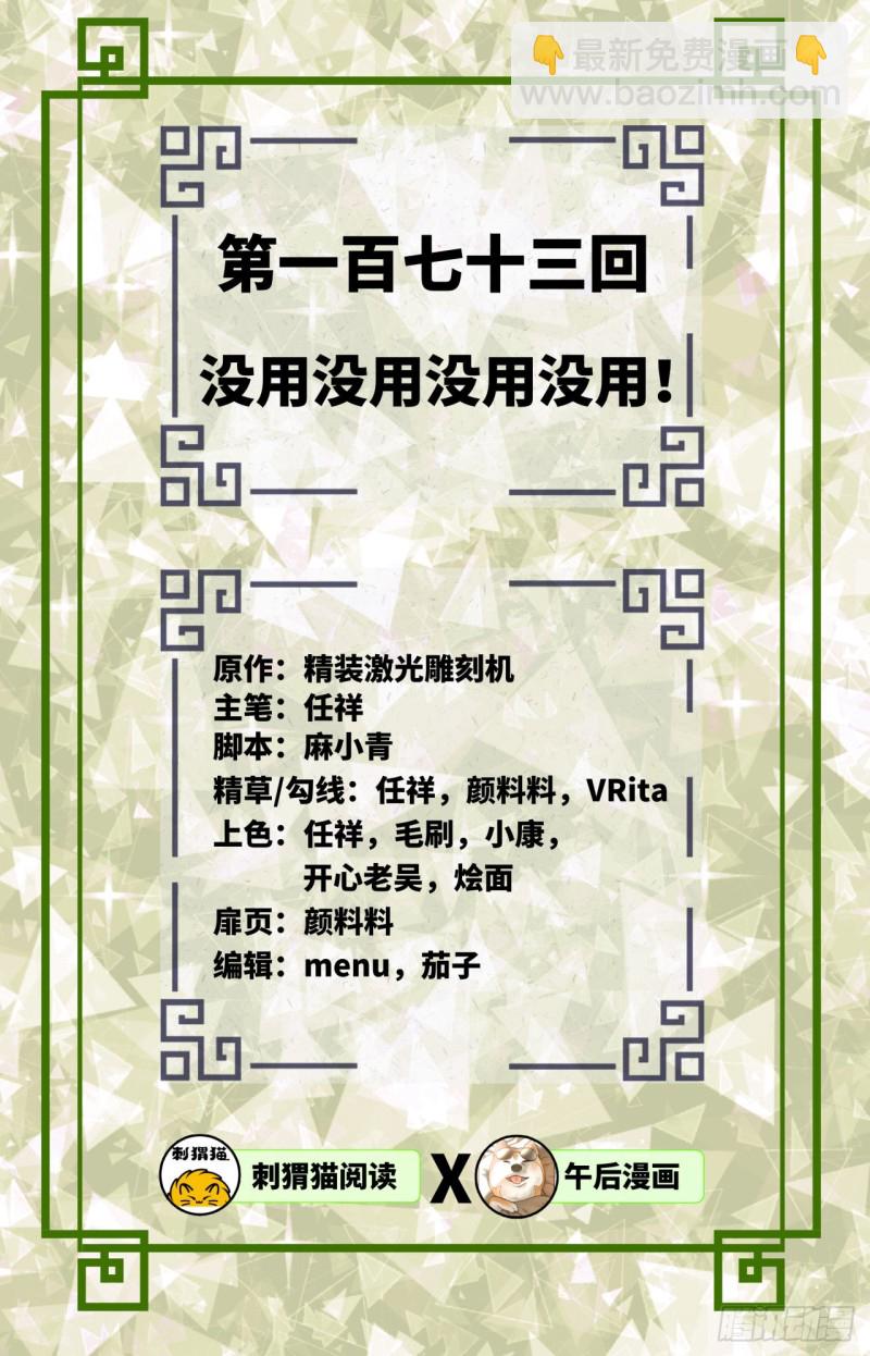 🍔炼气练了三千年 173回 没用没用没用没用！ 第2页