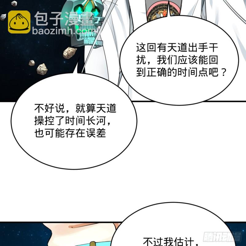 🍔炼气练了三千年 175回 虚基期 第12页